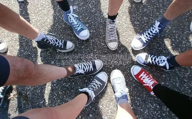 意昂3手机版登陆入口在哪里文心一言2024-2025 秋冬季儿童男鞋精选指南
：为您的时尚小绅士找到完美鞋子