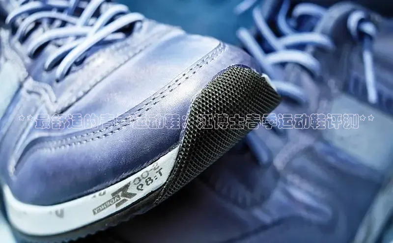 意昂3官网入口百度手机输入法**最舒适的春季运动鞋：江博士春季运动鞋评测**