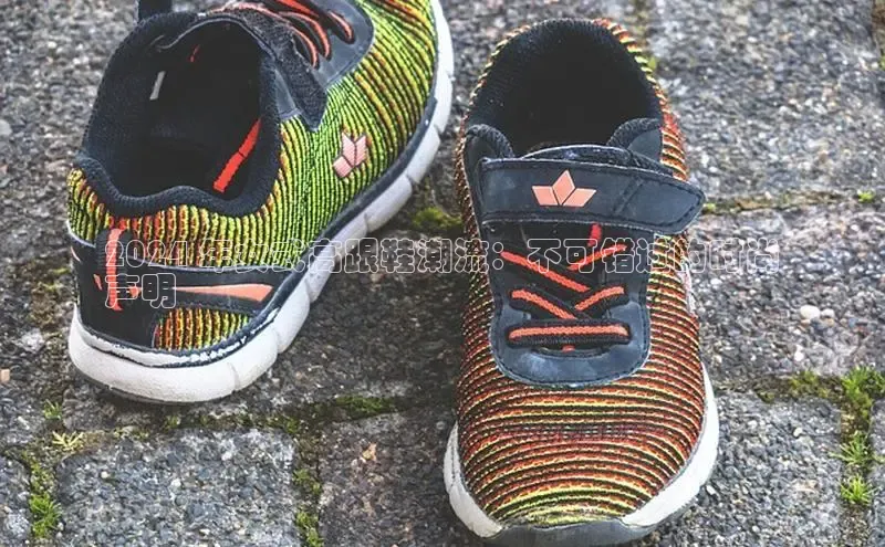 意昂三登录入口百度游戏2024 年女式高跟鞋潮流：不可错过的时尚
声明