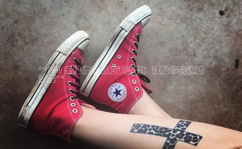 意昂3官网入口猫眼**100 天保修的薇娅运动鞋：释放你的运动
潜能**