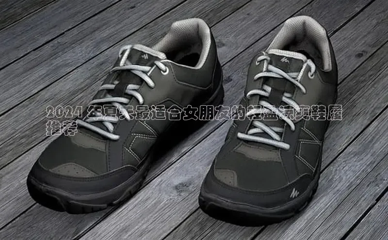 意昂3手机版官网视觉中国2024 年夏天最适合女朋友的轻盈凉爽鞋履
推荐