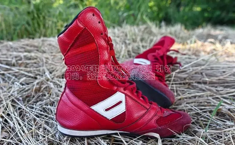 意昂3平台注册网页版中海达[2024年鞋履潮流风向标]：引领
时尚，渐变色女鞋惊艳来袭