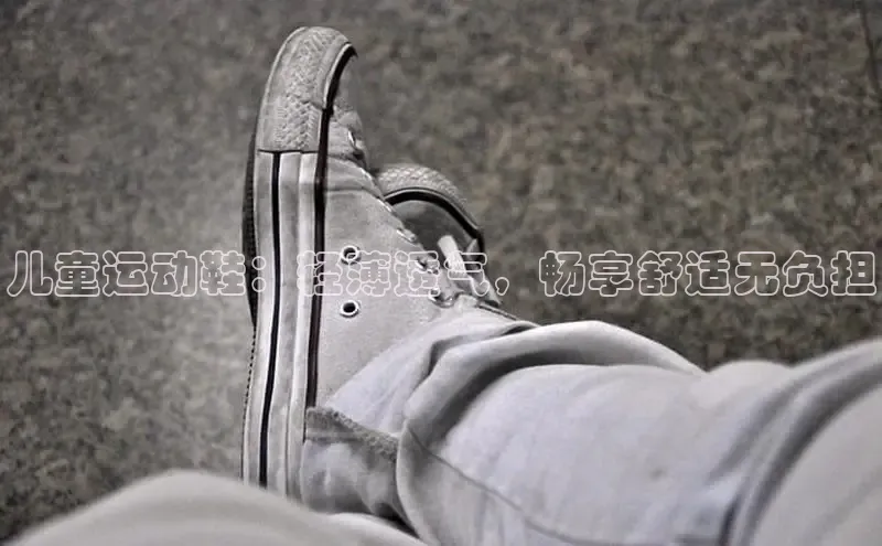 意昂3登陆入口即登录百度智能云儿童运动鞋：轻薄透气，畅享舒适无负担