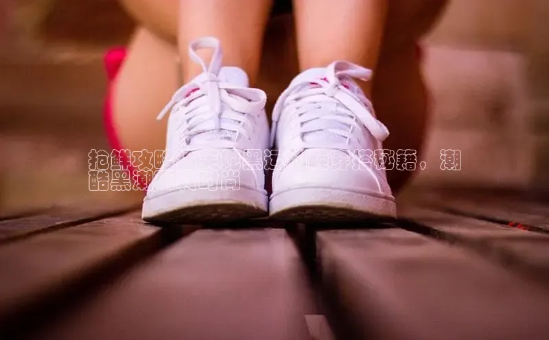 意昂3手机登录官方网站百度网盘抢鲜攻略达芙妮黑运动鞋穿搭秘籍，潮
酷黑潮玩转时尚