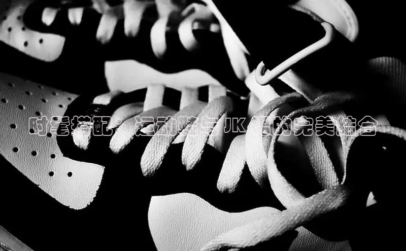 意昂3官网入口百度手机输入法时髦搭配：运动鞋与 JK 裙的完美结合
