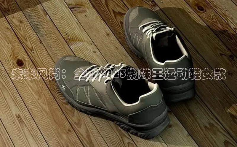 未来风尚：全新2025蜘蛛王运动鞋女款
