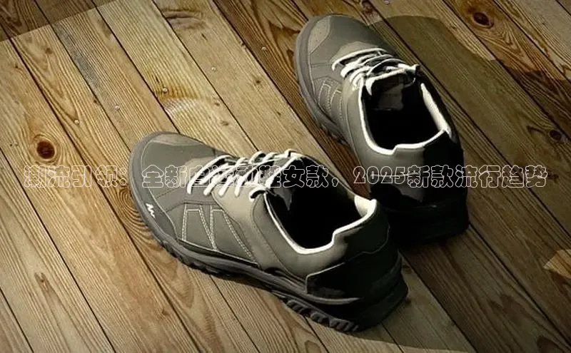 潮流引领：全新白运动鞋女款，2025新款流行趋势